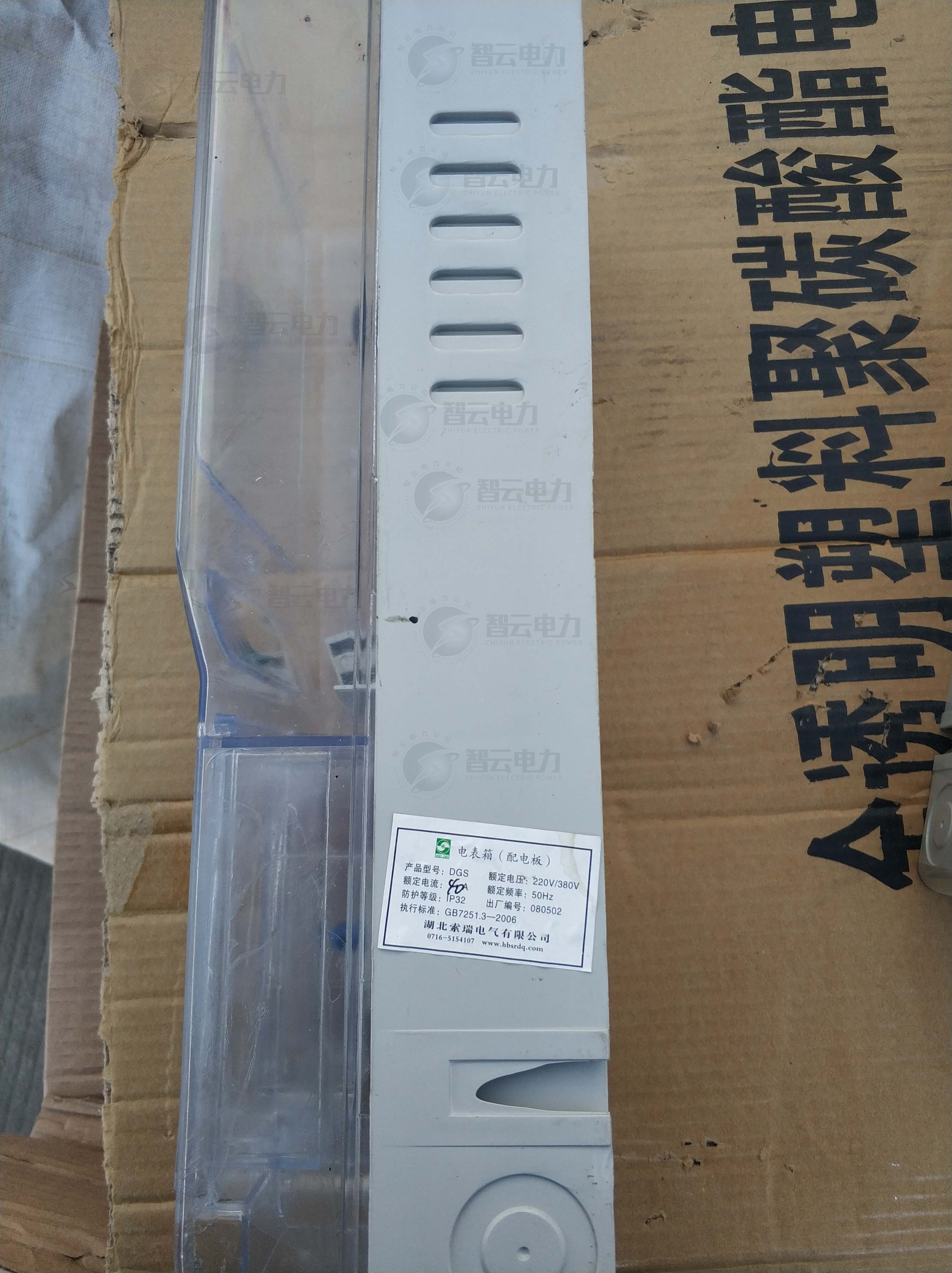 智云电力国网电表箱