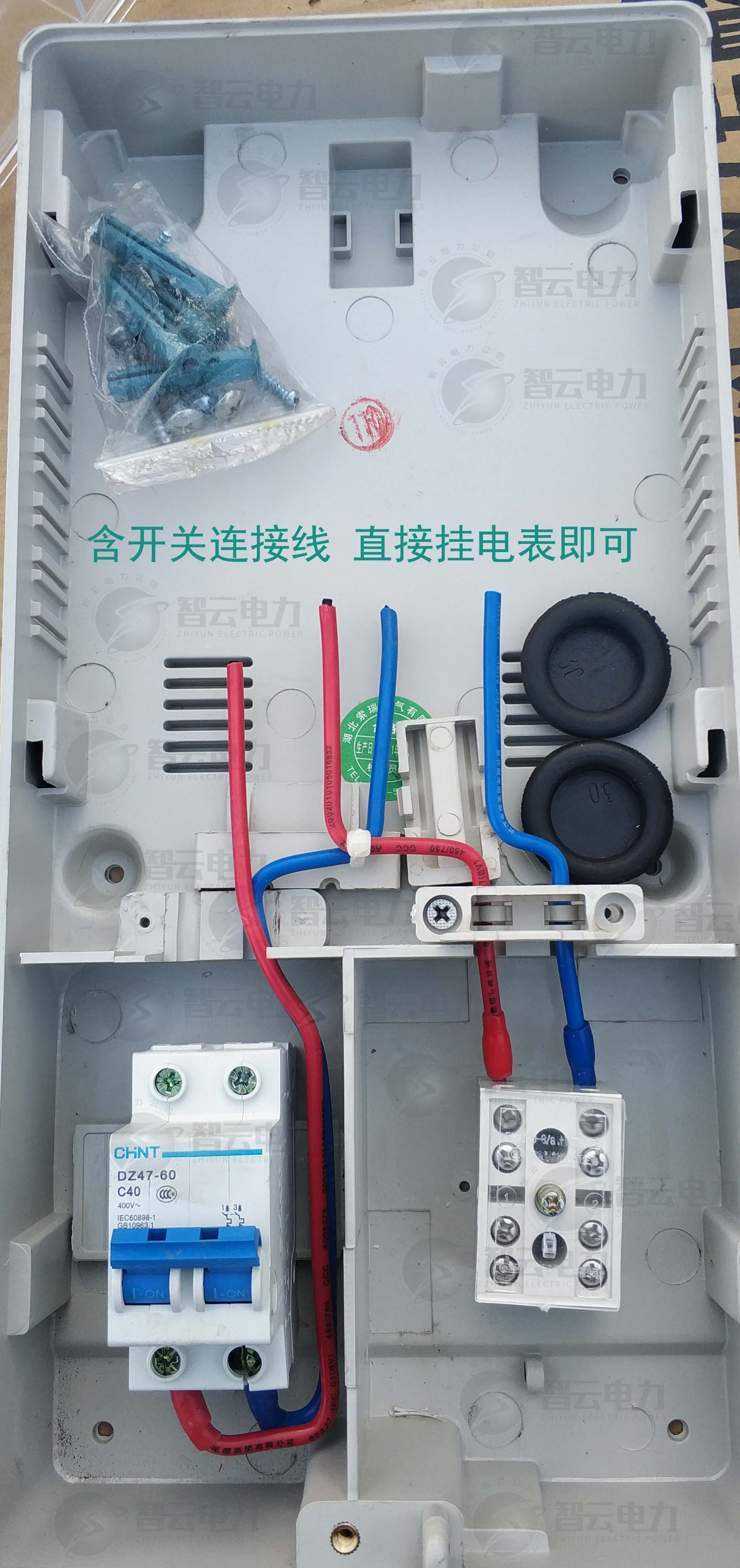 智云电力国网电表箱