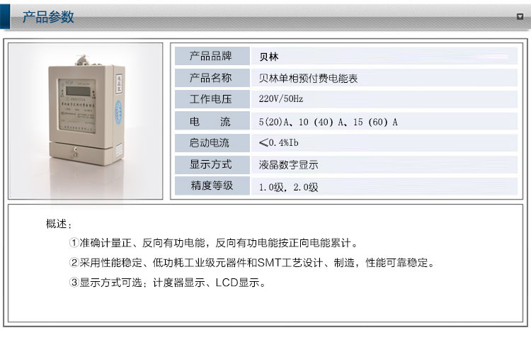 淄博贝林电表DDSY314