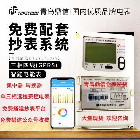 智云电力远程预付费管理系统介绍