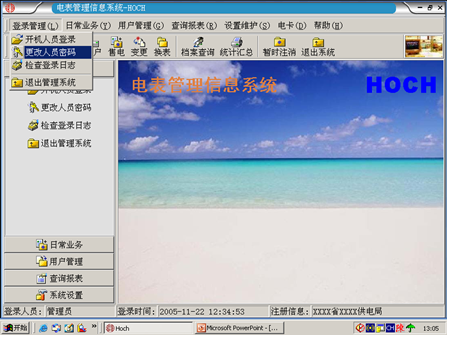 DBMIS6.15D售电软件