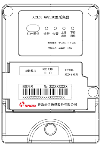 青岛鼎信DCZL13-GW2DXC型采集器使用说明书