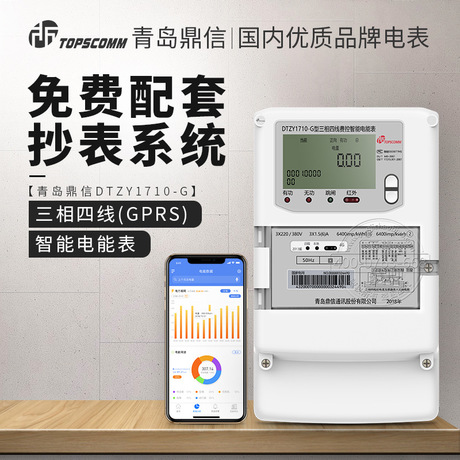 网传智能电表"走电快"？成都供电公司辟谣！